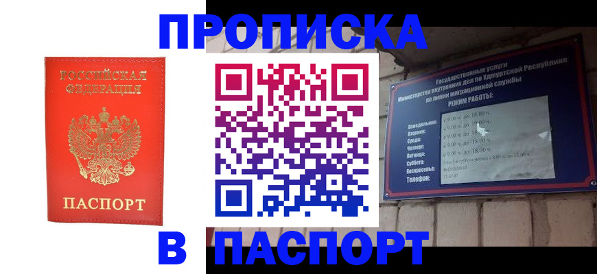 прописка в квартире в Дюртюли
